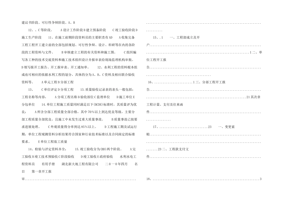 水利水电工程材料员_第3页