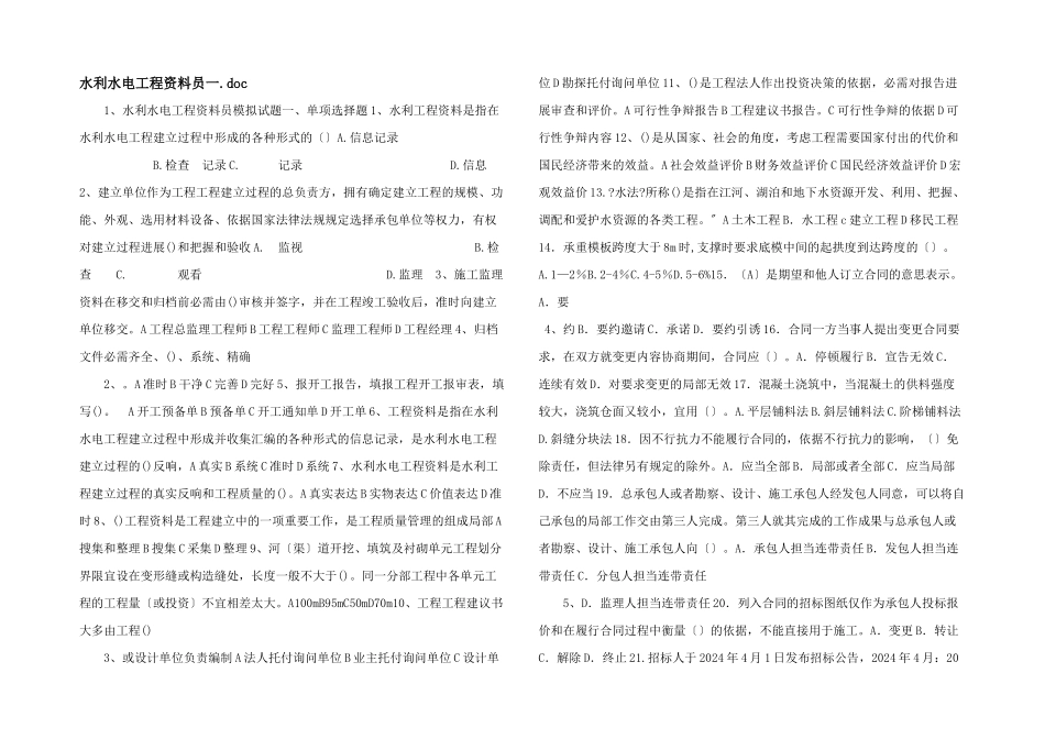 水利水电工程资料员一.doc_第1页