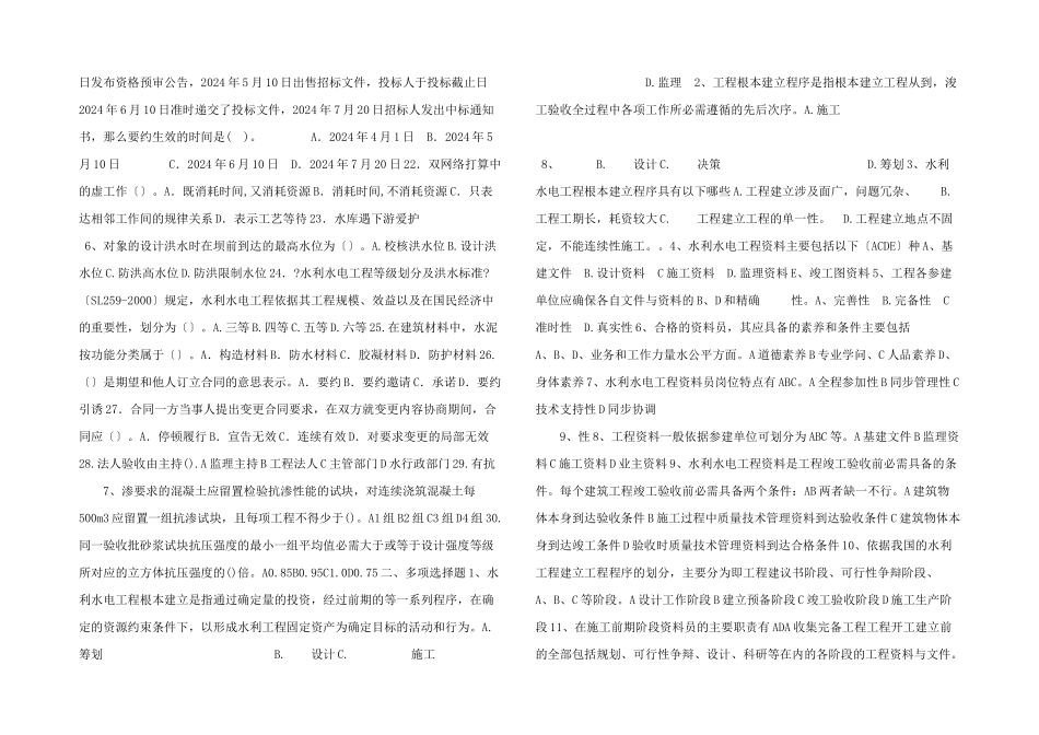 水利水电工程资料员一.doc_第2页