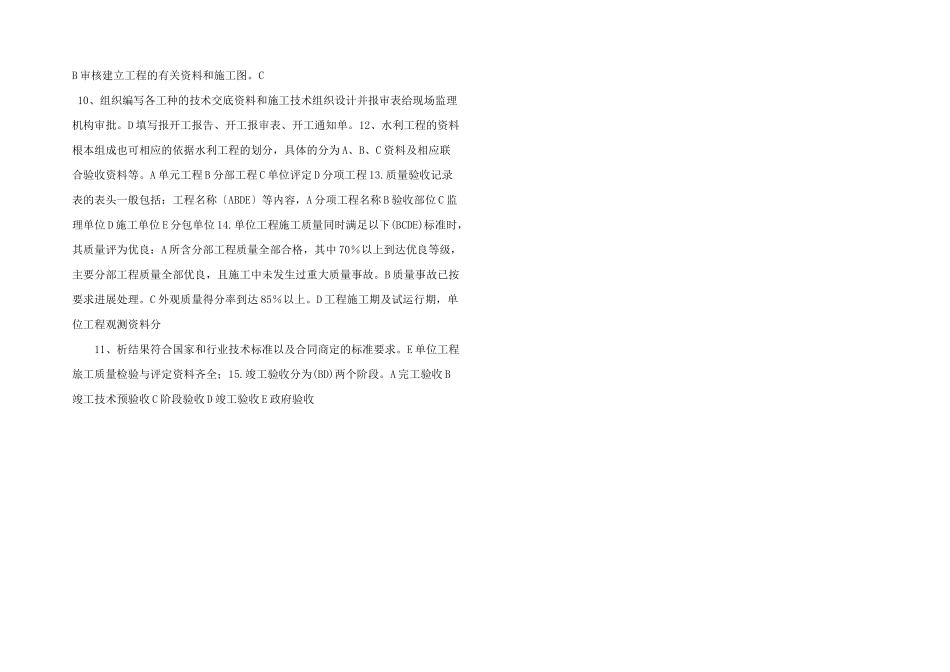 水利水电工程资料员一.doc_第3页