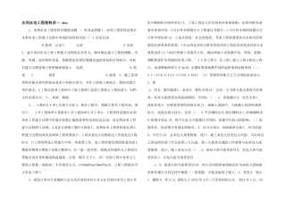 水利水电工程资料员一.doc