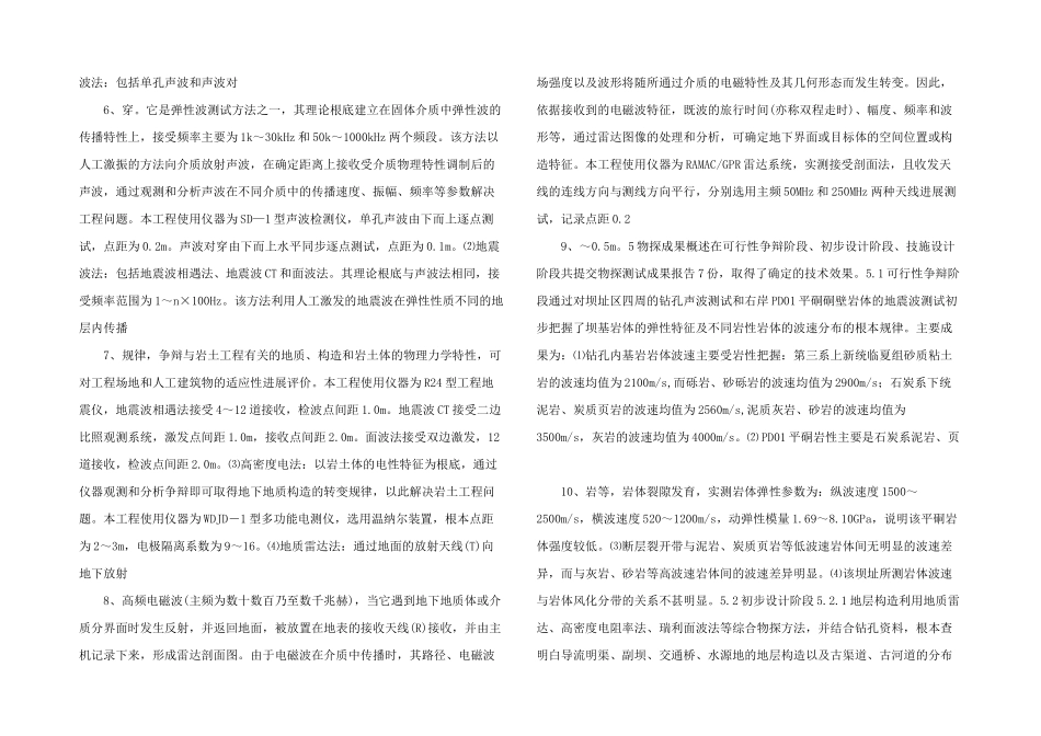 水利水电工程分析.doc_第2页