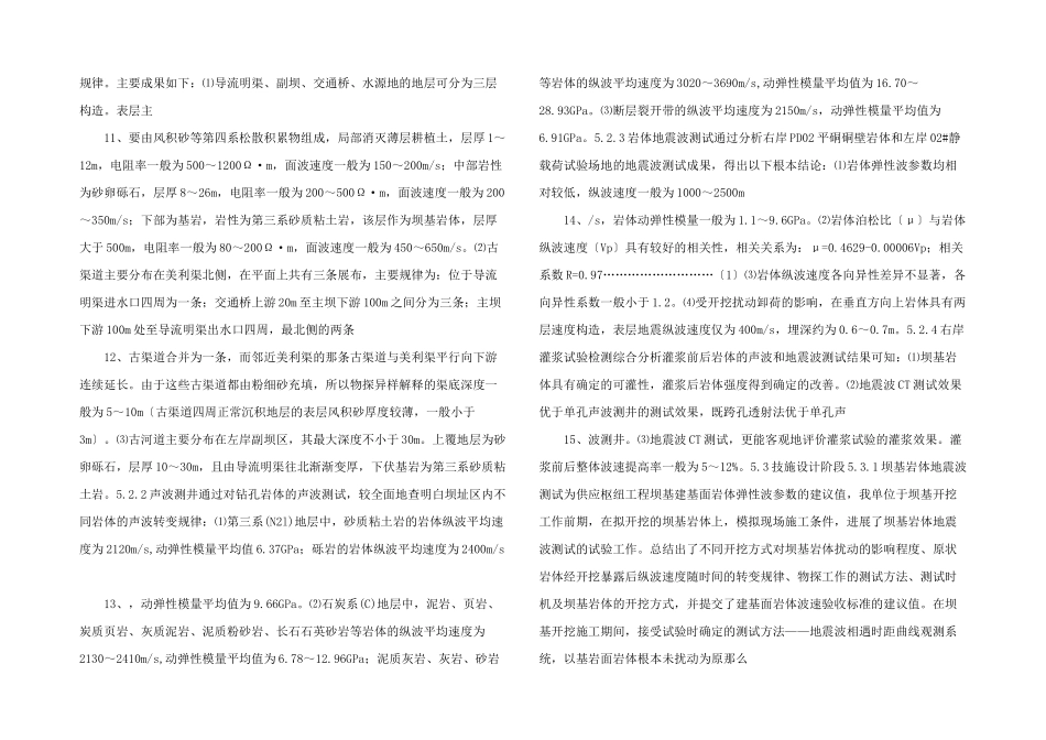 水利水电工程分析.doc_第3页