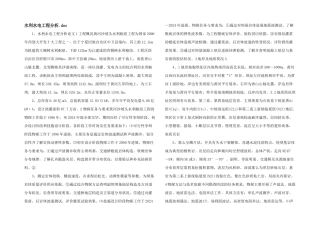 水利水电工程分析.doc