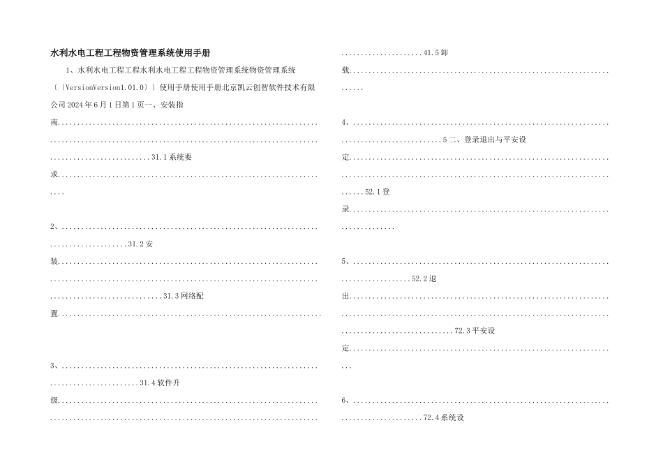 水利水电工程项目物资管理系统使用手册_第1页