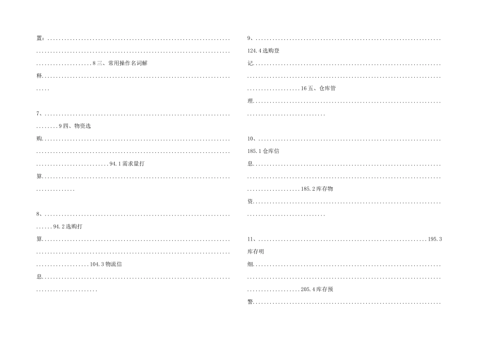 水利水电工程项目物资管理系统使用手册_第2页