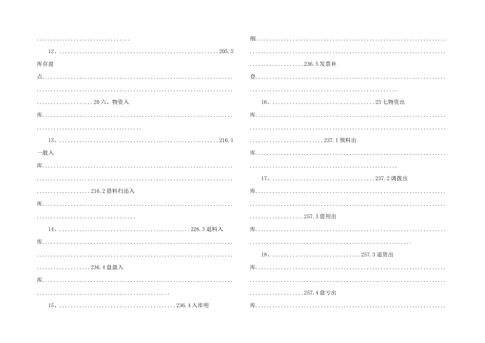 水利水电工程项目物资管理系统使用手册_第3页