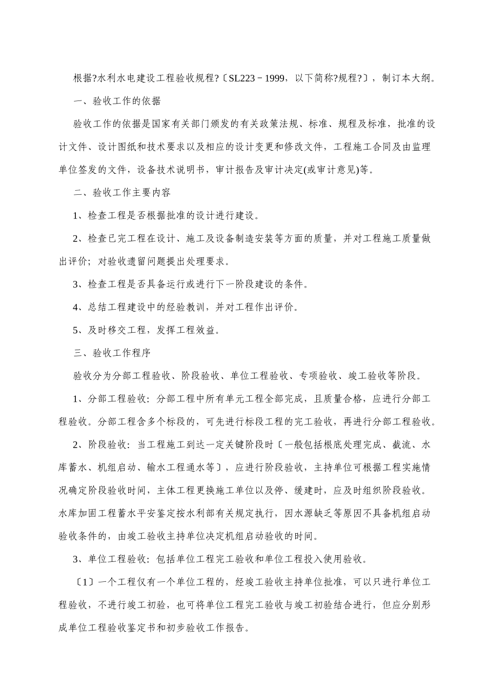 水利水电工程验收工作手册_第2页