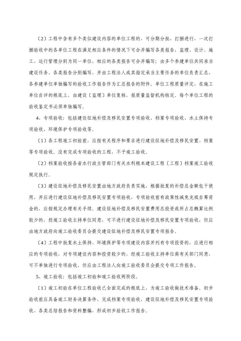 水利水电工程验收工作手册_第3页