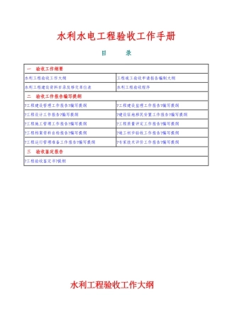 水利水电工程验收工作手册