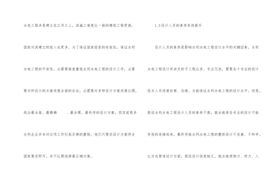 水利水电设计水平提升路径_第2页