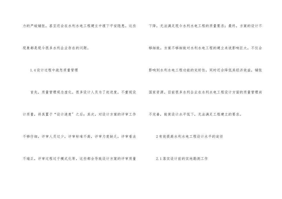 水利水电设计水平提升路径_第3页