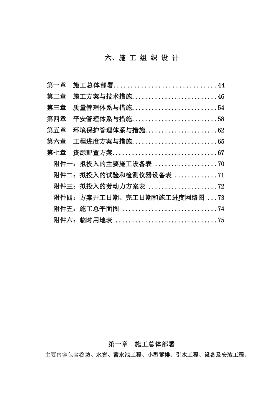 水利水电施工组织设计_第1页