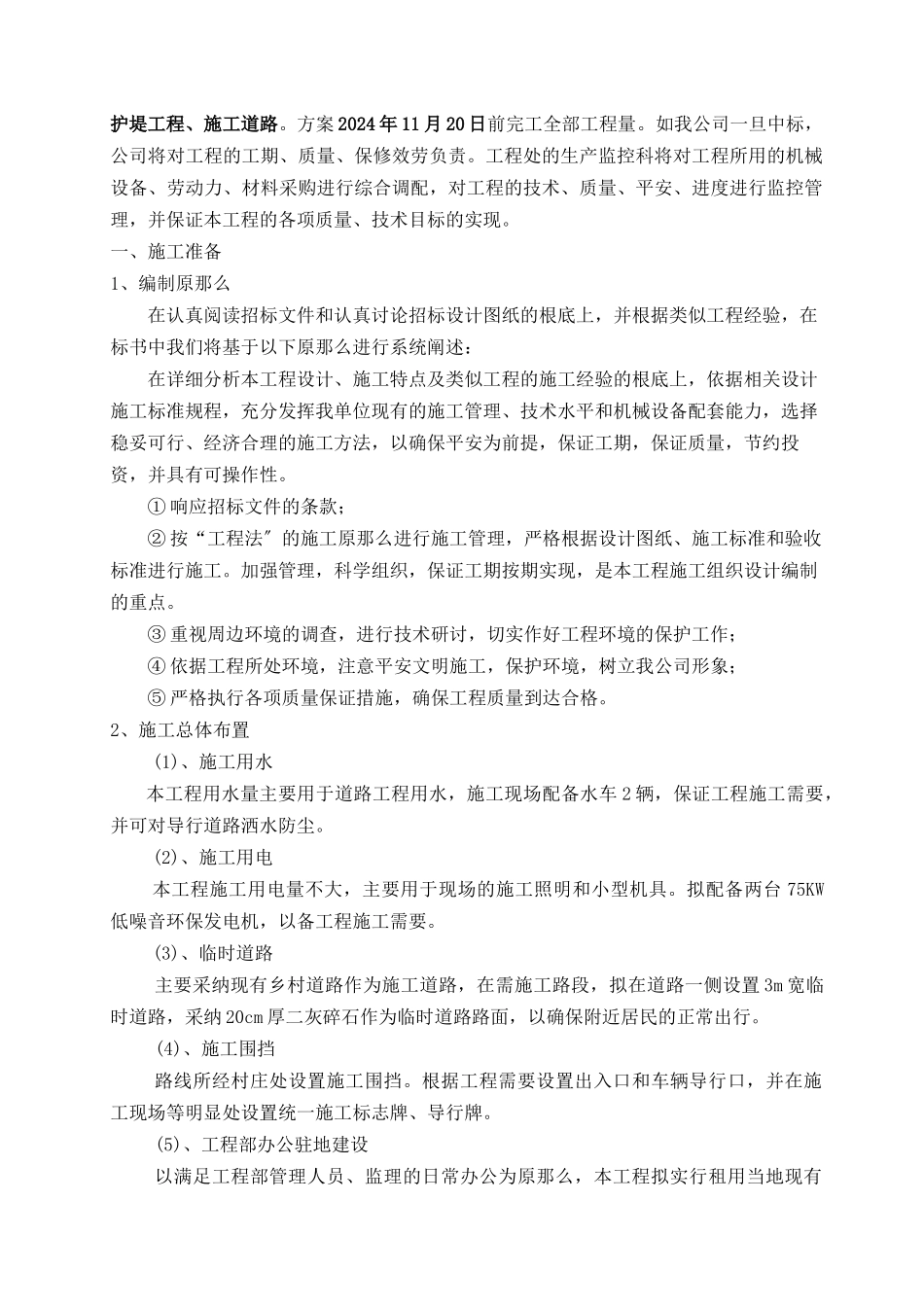 水利水电施工组织设计_第2页