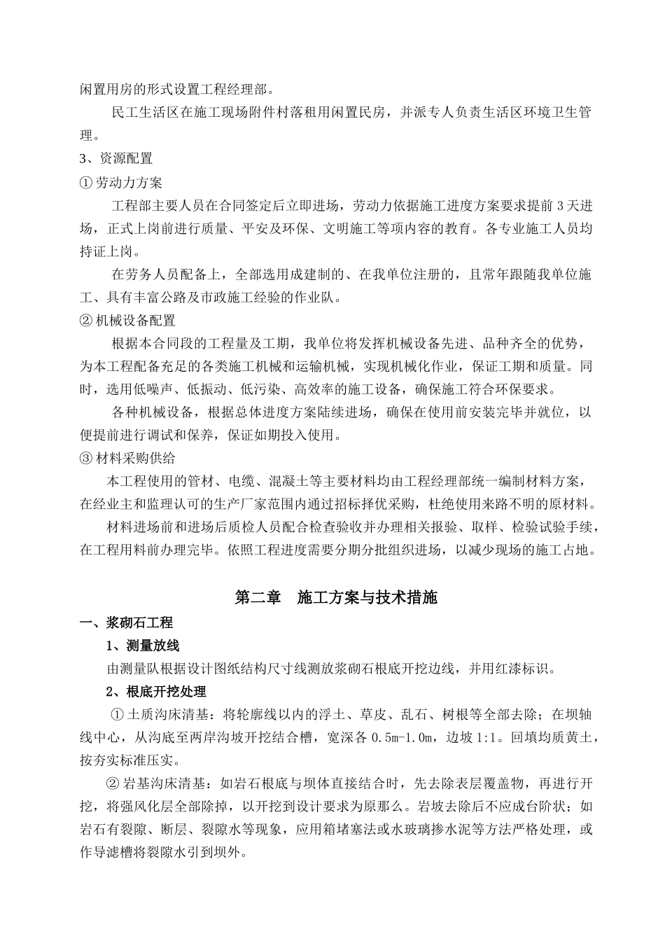 水利水电施工组织设计_第3页