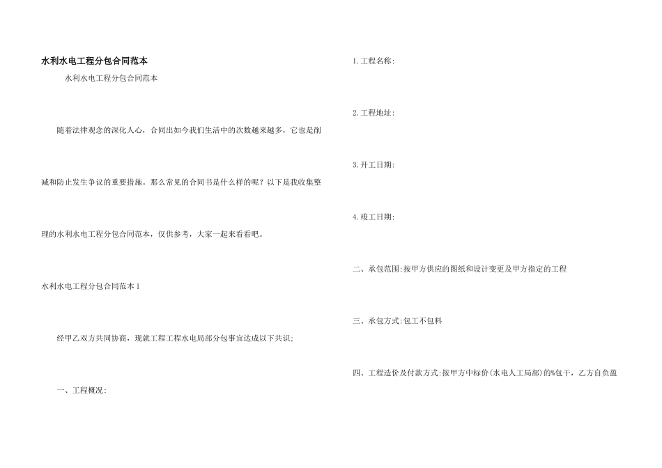 水利水电项目分包合同范本_第1页