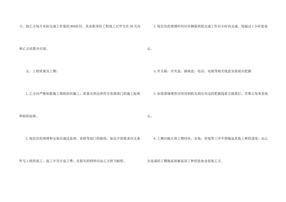 水利水电项目分包合同范本_第2页