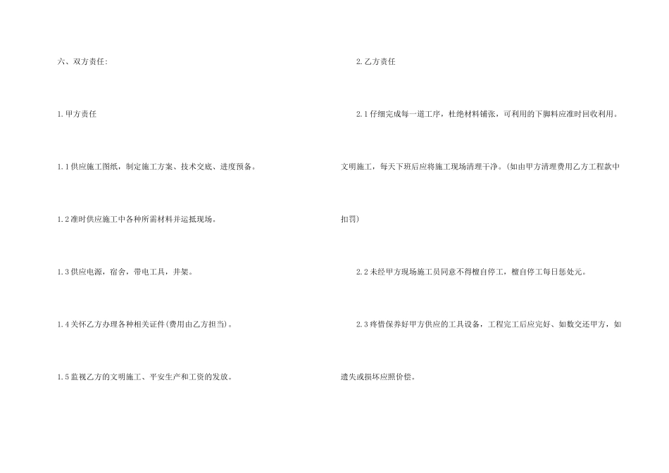 水利水电项目分包合同范本_第3页