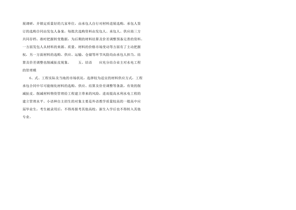水利水电工程材料_第2页
