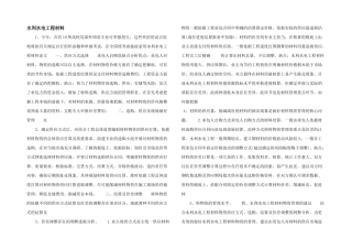 水利水电工程材料