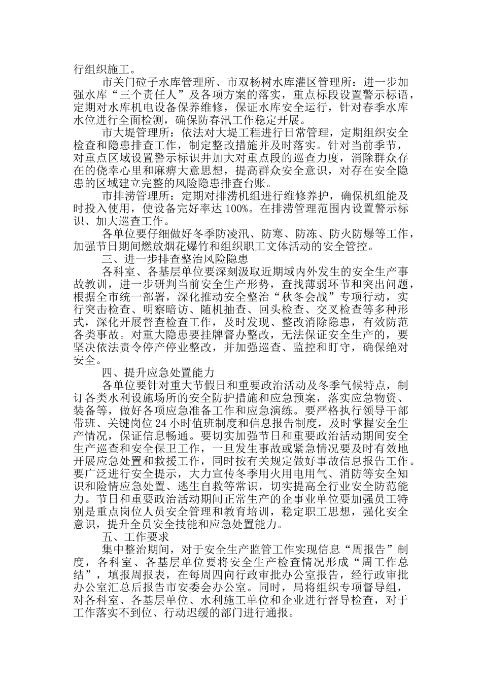 水利行业“两会”安全生产工作防范措施_第2页