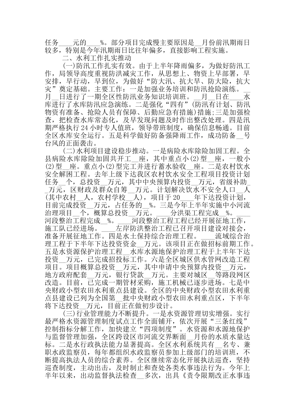 水利管理工作个人述职报告范文5篇_第2页