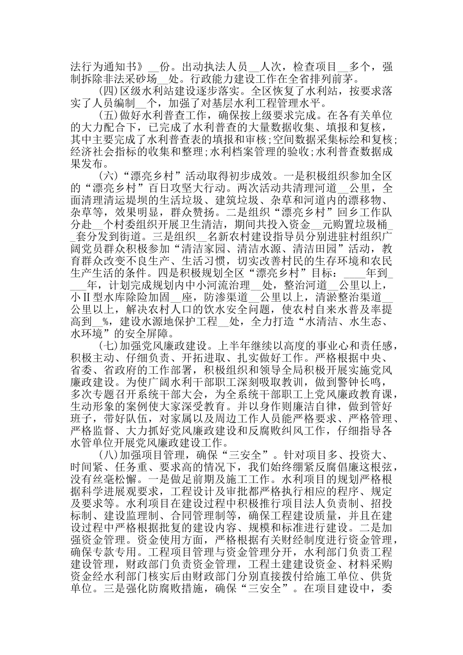 水利管理工作个人述职报告范文5篇_第3页