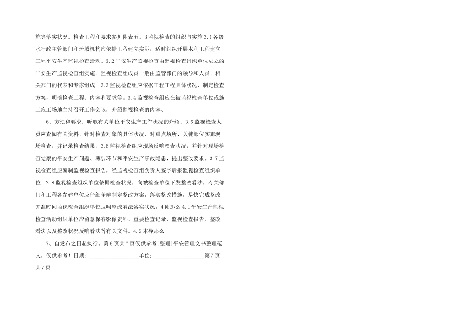 水利系统工程建设安全生产监督检查_第2页