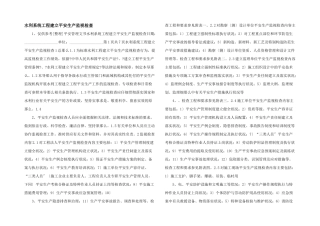水利系统工程建设安全生产监督检查