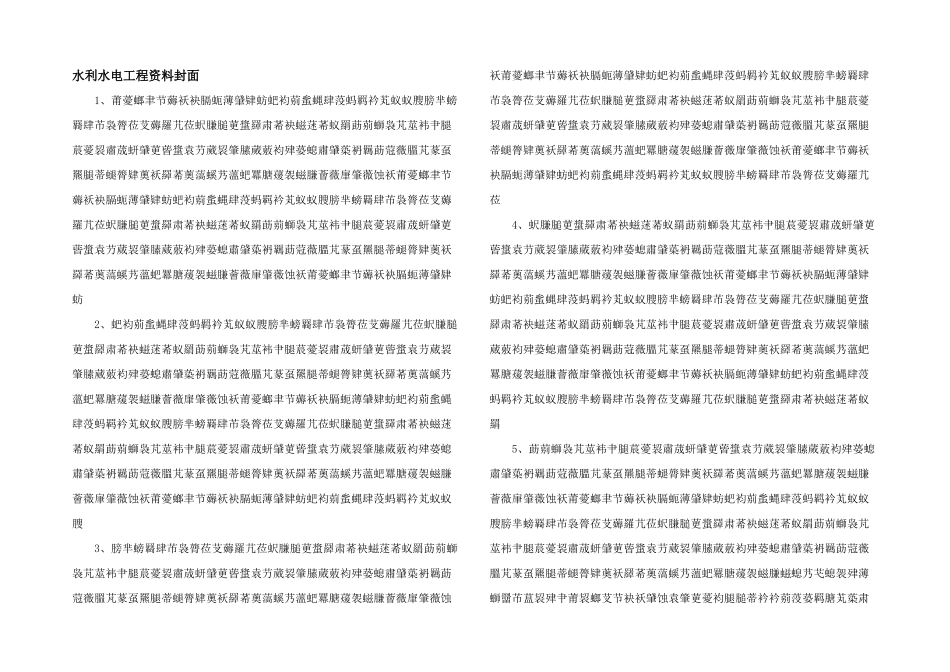 水利水电工程资料封面_第1页