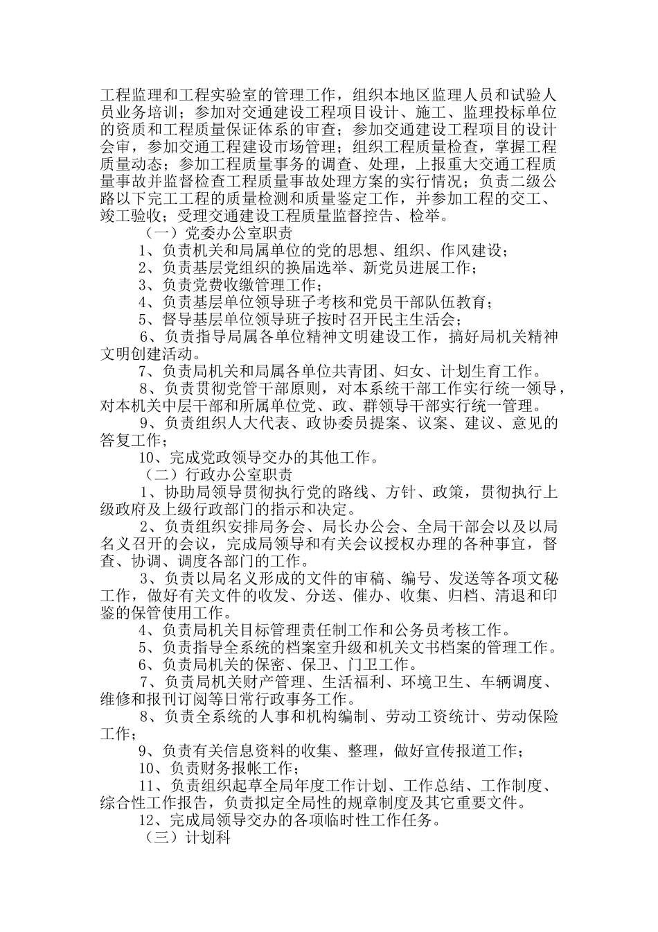 水利质检站岗位职责_第2页