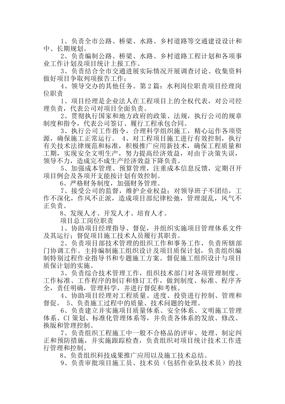 水利质检站岗位职责_第3页