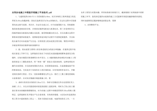 水利水电施工中洞室开挖施工安全技术.pdf