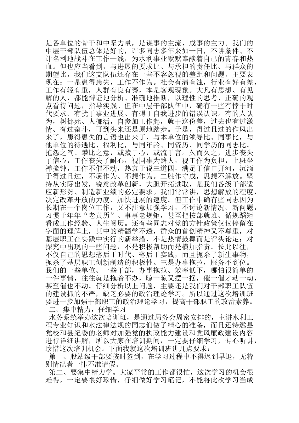 水利部站级干部培训班开班讲话_第2页