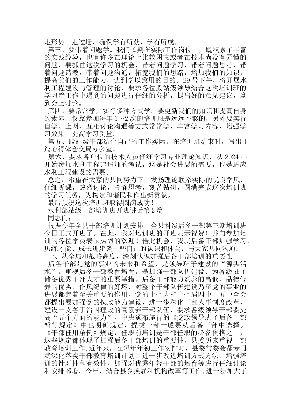水利部站级干部培训班开班讲话_第3页