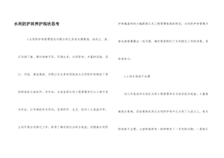 水利防护林养护现状思考