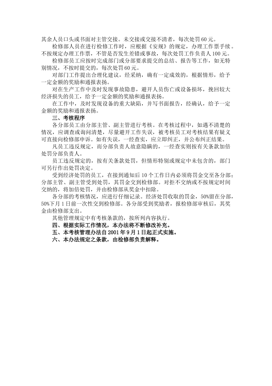 水力发电厂检修部考核管理办法_第3页