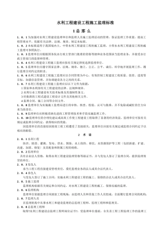 水利项目监理规范