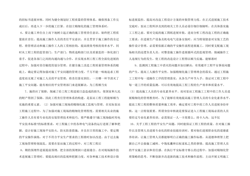 水利泵站施工管理.doc_第2页
