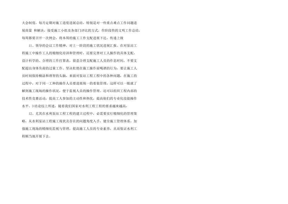 水利泵站施工管理.doc_第3页