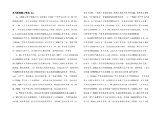 水利泵站施工管理.doc