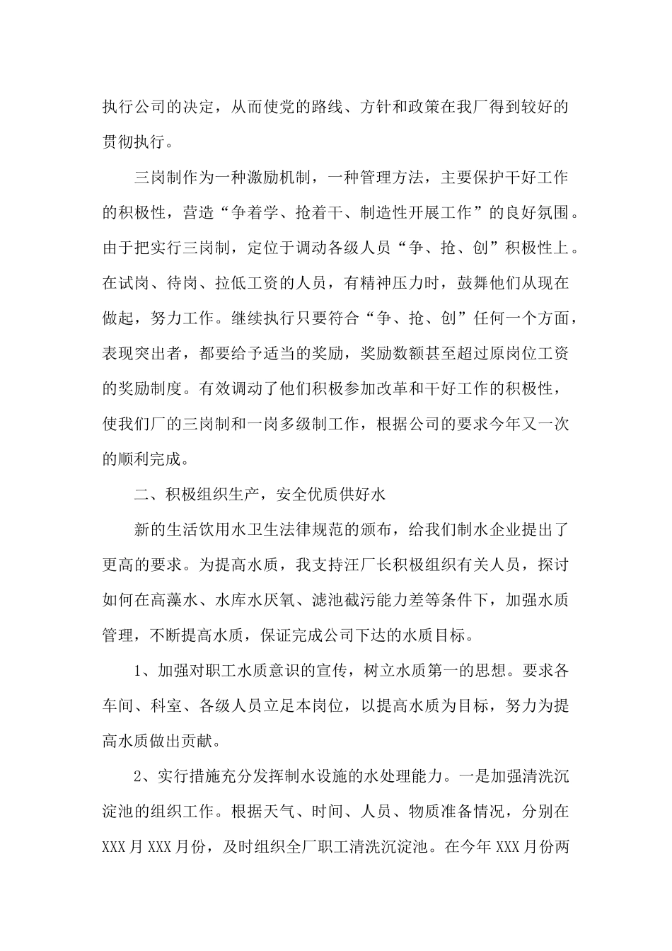 水务公司员工个人工作总结集合12篇_第2页