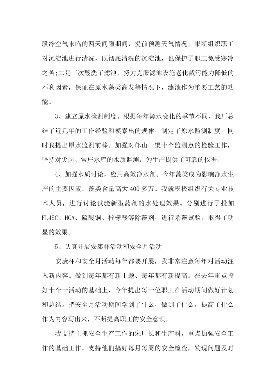 水务公司员工个人工作总结集合12篇_第3页