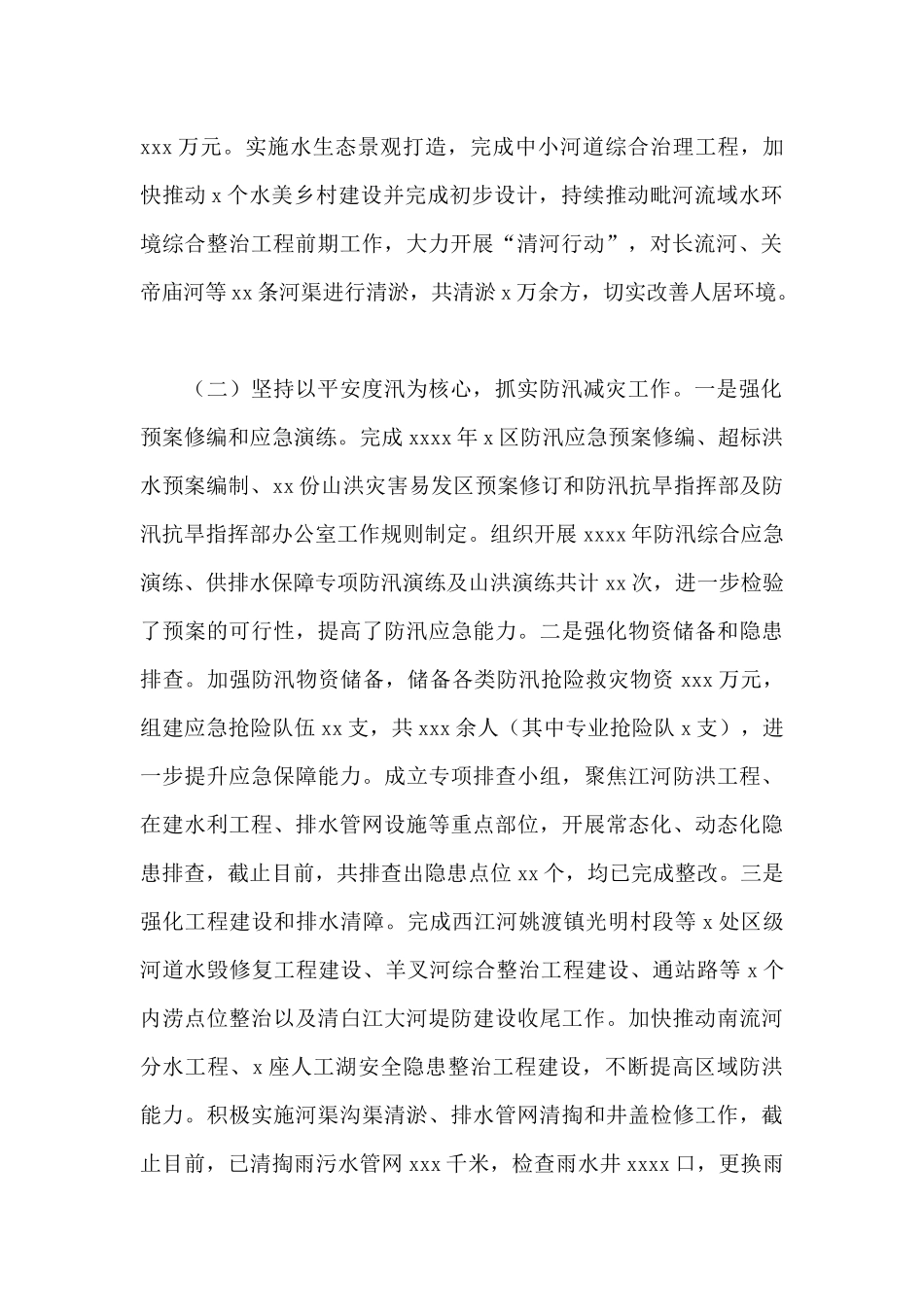 水务局2024年上半年工作总结及下半年工作安排_第2页