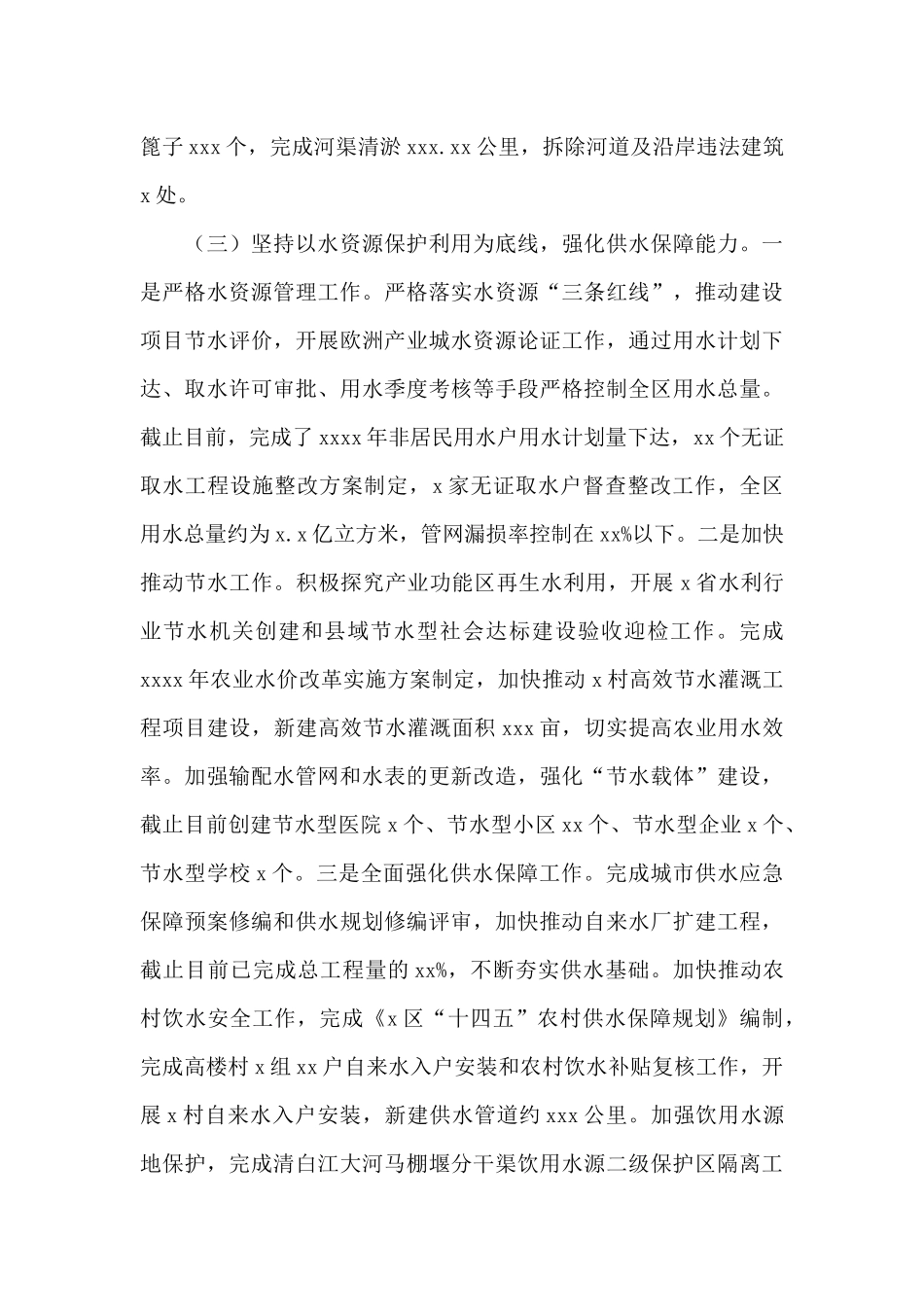 水务局2024年上半年工作总结及下半年工作安排_第3页