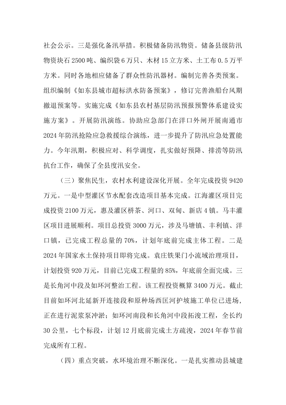 水务局2024年工作总结_第2页