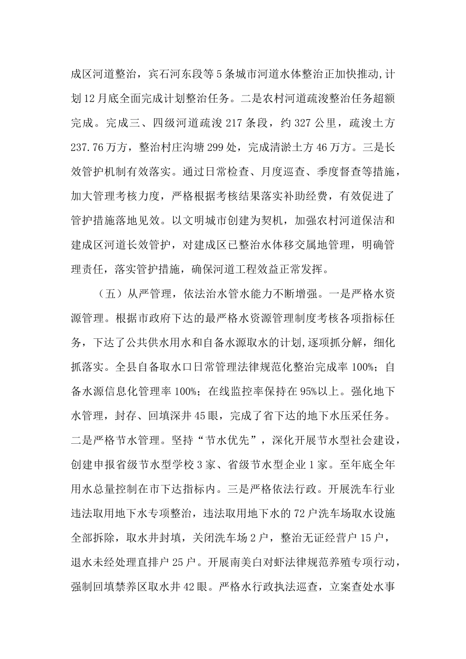 水务局2024年工作总结_第3页