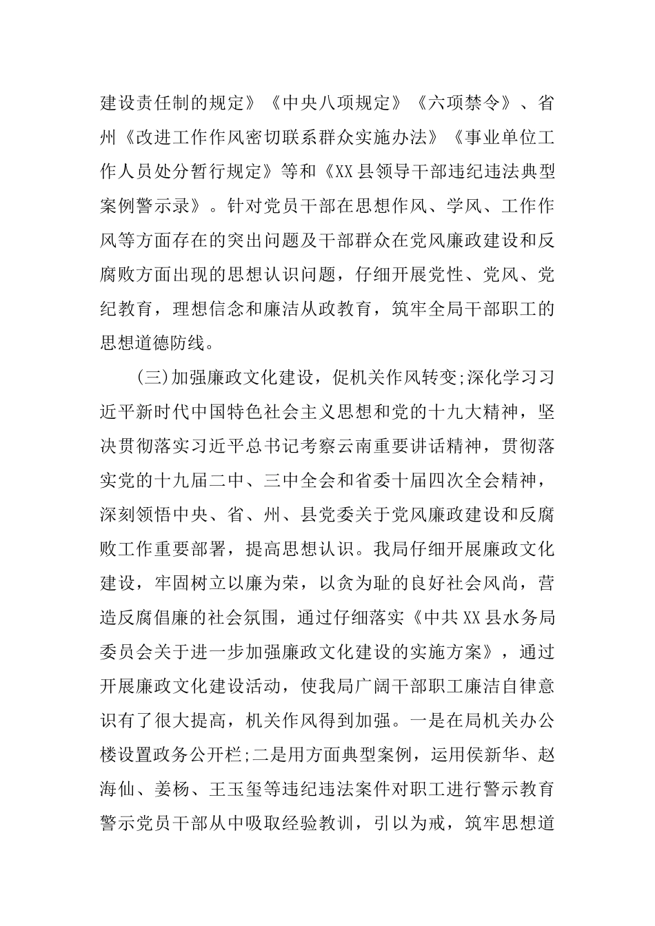 水务局2024年党风廉政建设工作总结_第3页