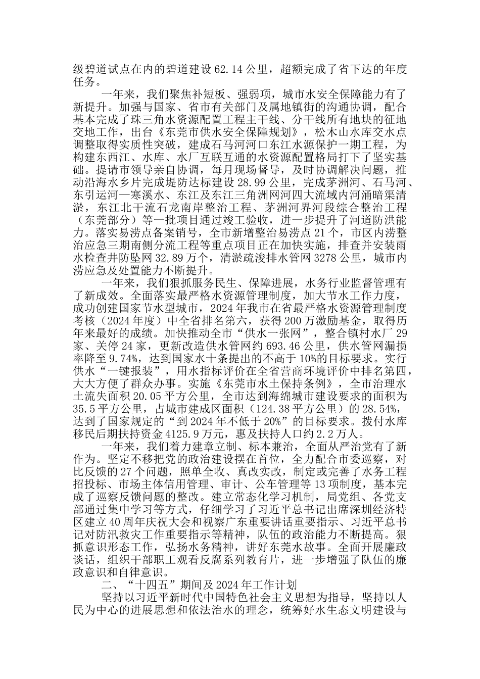 水务局2024年工作总结及2024年工作计划_第2页