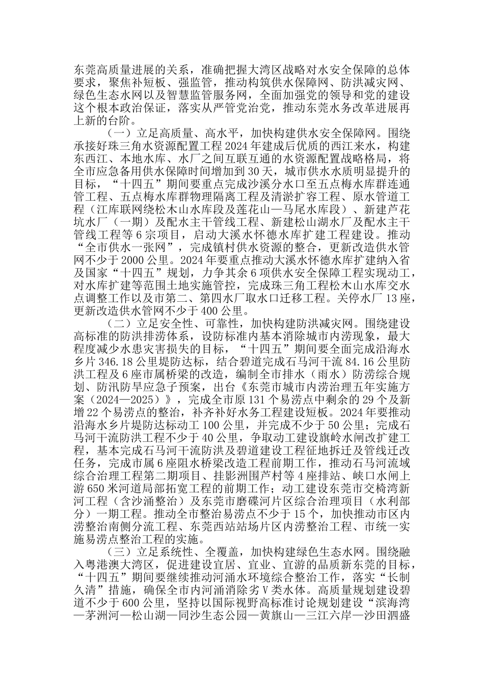 水务局2024年工作总结及2024年工作计划_第3页